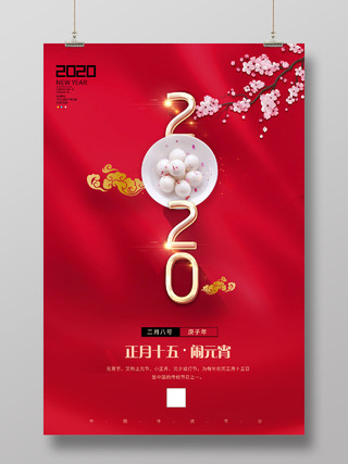 红色简洁2020正月十五闹元宵节日海报